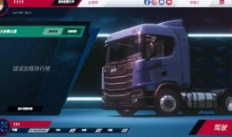 欧洲卡车3最新版爆料,全新路线、卡车升级，驾驶体验再升级！